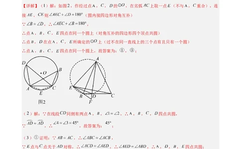 专题02圆中的重要模型之四点共圆模型（几何模型讲义）数学人教版九年级上册（教师版）_人教版数学九年级上册_版本二_九年级数学上册（人教版）_常见几何模型全归纳-V13_2026版