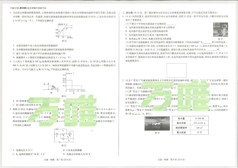 2026《万唯中考&bull;成都黑白卷》物理白卷_2026中考押题卷合集_2026《万唯中考黑白卷》地方版(1)_2026《万唯中考&bull;成都黑白卷》5科_2026《万唯中考&bull;成都黑白卷》物理