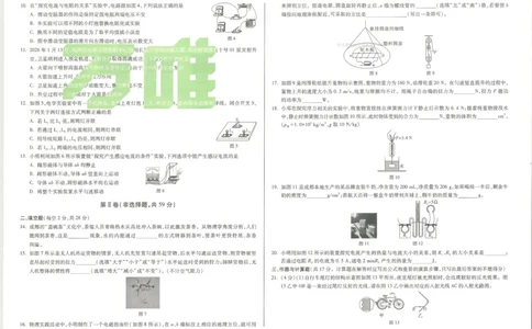 2026《万唯中考&bull;成都黑白卷》物理白卷_2026中考押题卷合集_2026《万唯中考黑白卷》地方版(1)_2026《万唯中考&bull;成都黑白卷》5科_2026《万唯中考&bull;成都黑白卷》物理