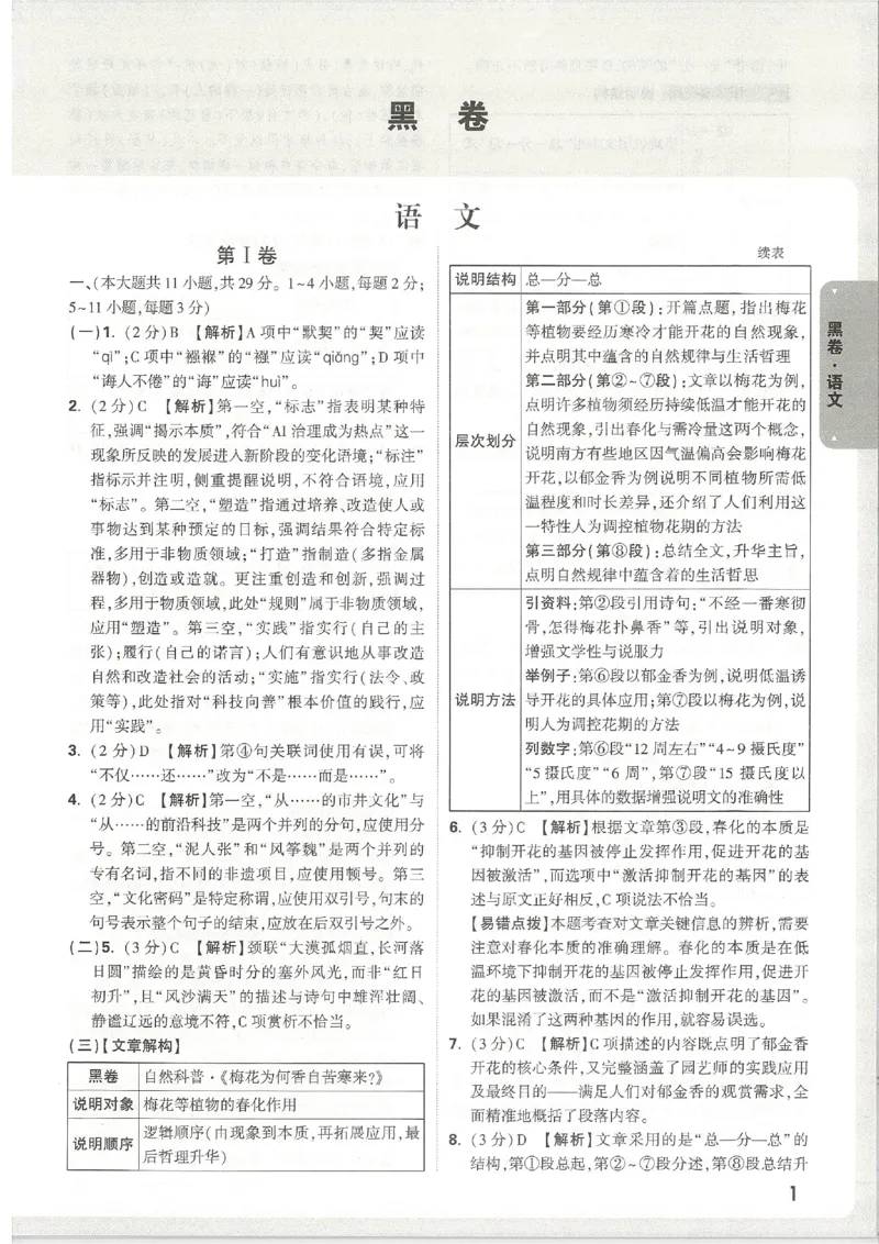 2026《万唯中考&bull;天津黑白卷》语文黑卷答案_2026中考押题卷合集_2026《万唯中考黑白卷》地方版(1)_2026《万唯中考&bull;天津黑白卷》7科_2026《万唯中考&bull;天津黑白卷》语文