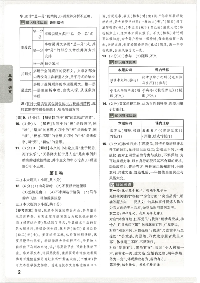 2026《万唯中考&bull;天津黑白卷》语文黑卷答案_2026中考押题卷合集_2026《万唯中考黑白卷》地方版(1)_2026《万唯中考&bull;天津黑白卷》7科_2026《万唯中考&bull;天津黑白卷》语文