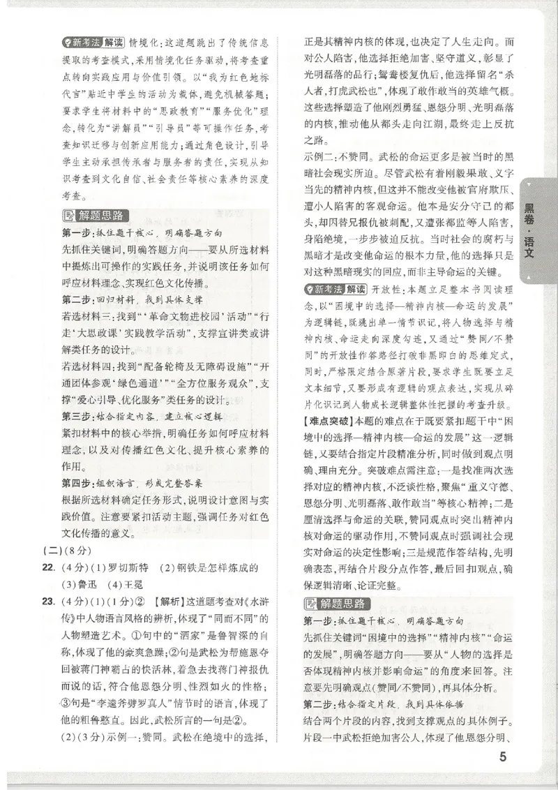 2026《万唯中考&bull;天津黑白卷》语文黑卷答案_2026中考押题卷合集_2026《万唯中考黑白卷》地方版(1)_2026《万唯中考&bull;天津黑白卷》7科_2026《万唯中考&bull;天津黑白卷》语文