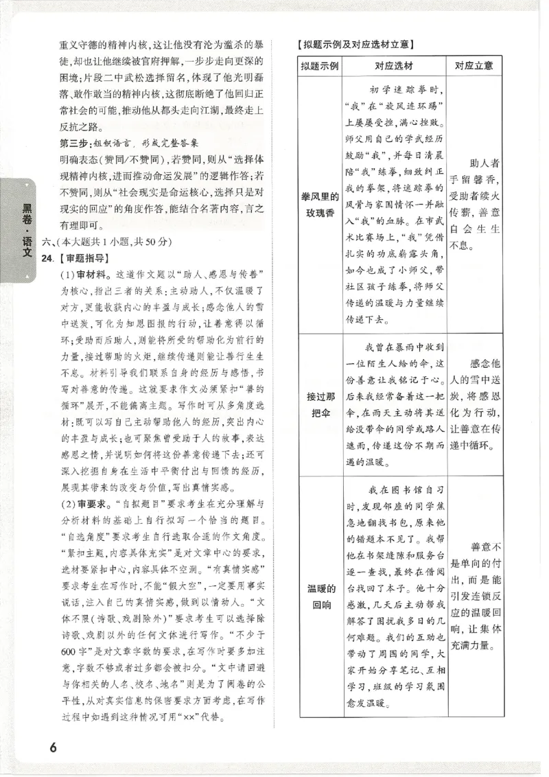2026《万唯中考&bull;天津黑白卷》语文黑卷答案_2026中考押题卷合集_2026《万唯中考黑白卷》地方版(1)_2026《万唯中考&bull;天津黑白卷》7科_2026《万唯中考&bull;天津黑白卷》语文