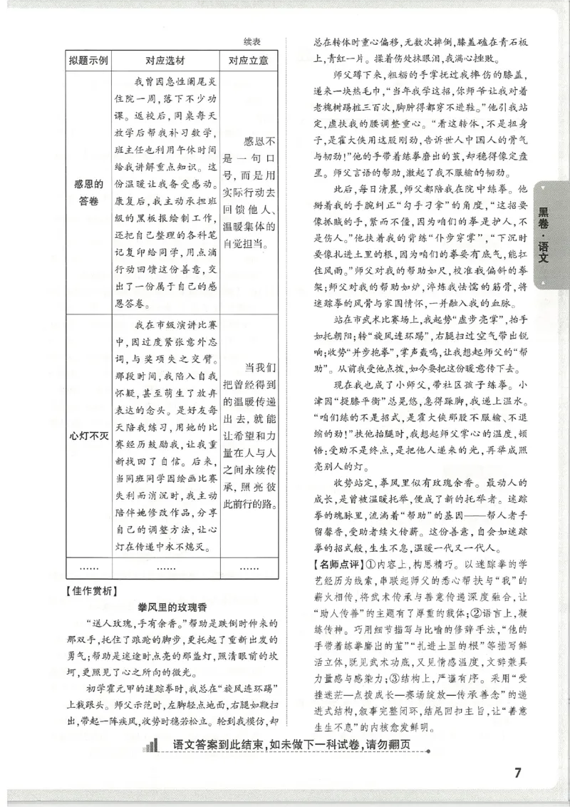 2026《万唯中考&bull;天津黑白卷》语文黑卷答案_2026中考押题卷合集_2026《万唯中考黑白卷》地方版(1)_2026《万唯中考&bull;天津黑白卷》7科_2026《万唯中考&bull;天津黑白卷》语文