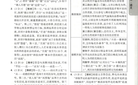 2026《万唯中考&bull;天津黑白卷》语文黑卷答案_2026中考押题卷合集_2026《万唯中考黑白卷》地方版(1)_2026《万唯中考&bull;天津黑白卷》7科_2026《万唯中考&bull;天津黑白卷》语文