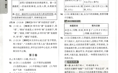 2026《万唯中考&bull;天津黑白卷》语文黑卷答案_2026中考押题卷合集_2026《万唯中考黑白卷》地方版(1)_2026《万唯中考&bull;天津黑白卷》7科_2026《万唯中考&bull;天津黑白卷》语文