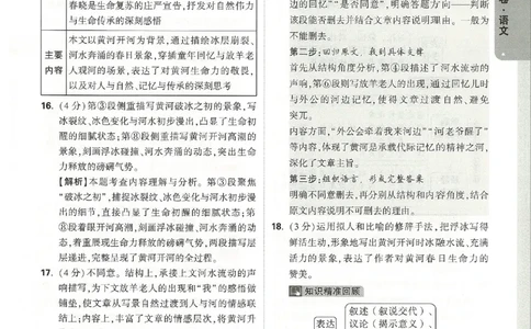 2026《万唯中考&bull;天津黑白卷》语文黑卷答案_2026中考押题卷合集_2026《万唯中考黑白卷》地方版(1)_2026《万唯中考&bull;天津黑白卷》7科_2026《万唯中考&bull;天津黑白卷》语文