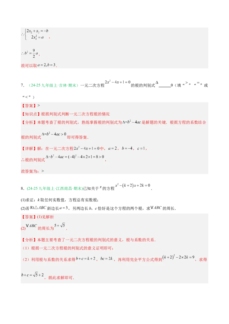 专题01一元二次方程（期末真题汇编）九年级数学上学期人教版（解析版）_人教版数学九年级上册_版本二_九年级数学上册（人教版）_专项复习