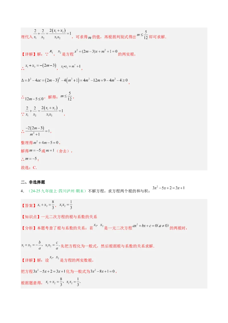 专题01一元二次方程（期末真题汇编）九年级数学上学期人教版（解析版）_人教版数学九年级上册_版本二_九年级数学上册（人教版）_专项复习