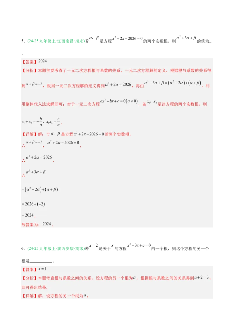 专题01一元二次方程（期末真题汇编）九年级数学上学期人教版（解析版）_人教版数学九年级上册_版本二_九年级数学上册（人教版）_专项复习