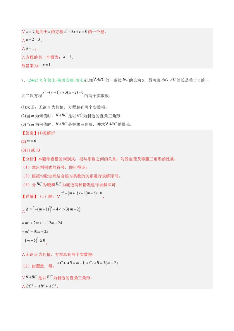 专题01一元二次方程（期末真题汇编）九年级数学上学期人教版（解析版）_人教版数学九年级上册_版本二_九年级数学上册（人教版）_专项复习