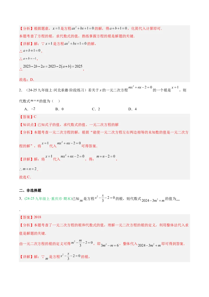 专题01一元二次方程（期末真题汇编）九年级数学上学期人教版（解析版）_人教版数学九年级上册_版本二_九年级数学上册（人教版）_专项复习
