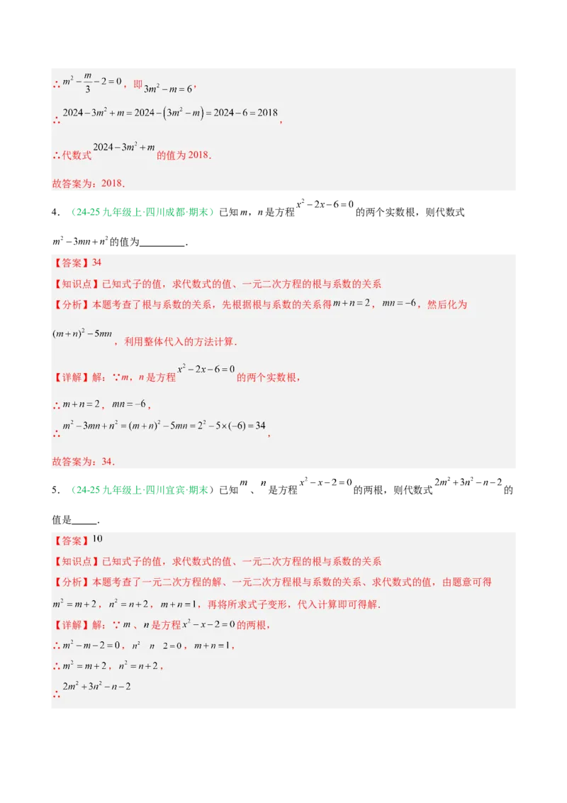 专题01一元二次方程（期末真题汇编）九年级数学上学期人教版（解析版）_人教版数学九年级上册_版本二_九年级数学上册（人教版）_专项复习