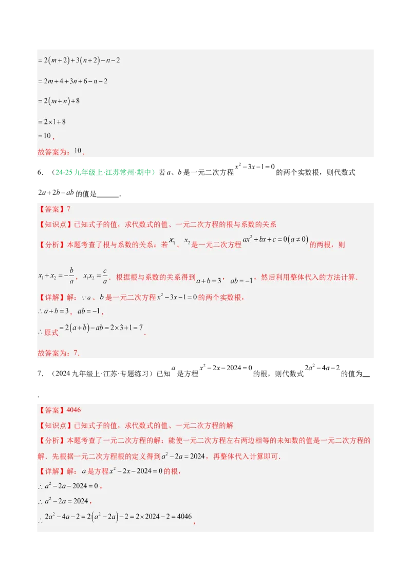 专题01一元二次方程（期末真题汇编）九年级数学上学期人教版（解析版）_人教版数学九年级上册_版本二_九年级数学上册（人教版）_专项复习