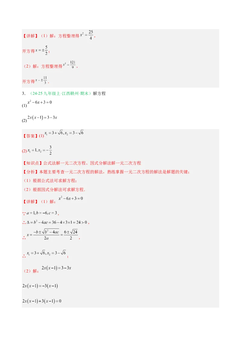 专题01一元二次方程（期末真题汇编）九年级数学上学期人教版（解析版）_人教版数学九年级上册_版本二_九年级数学上册（人教版）_专项复习