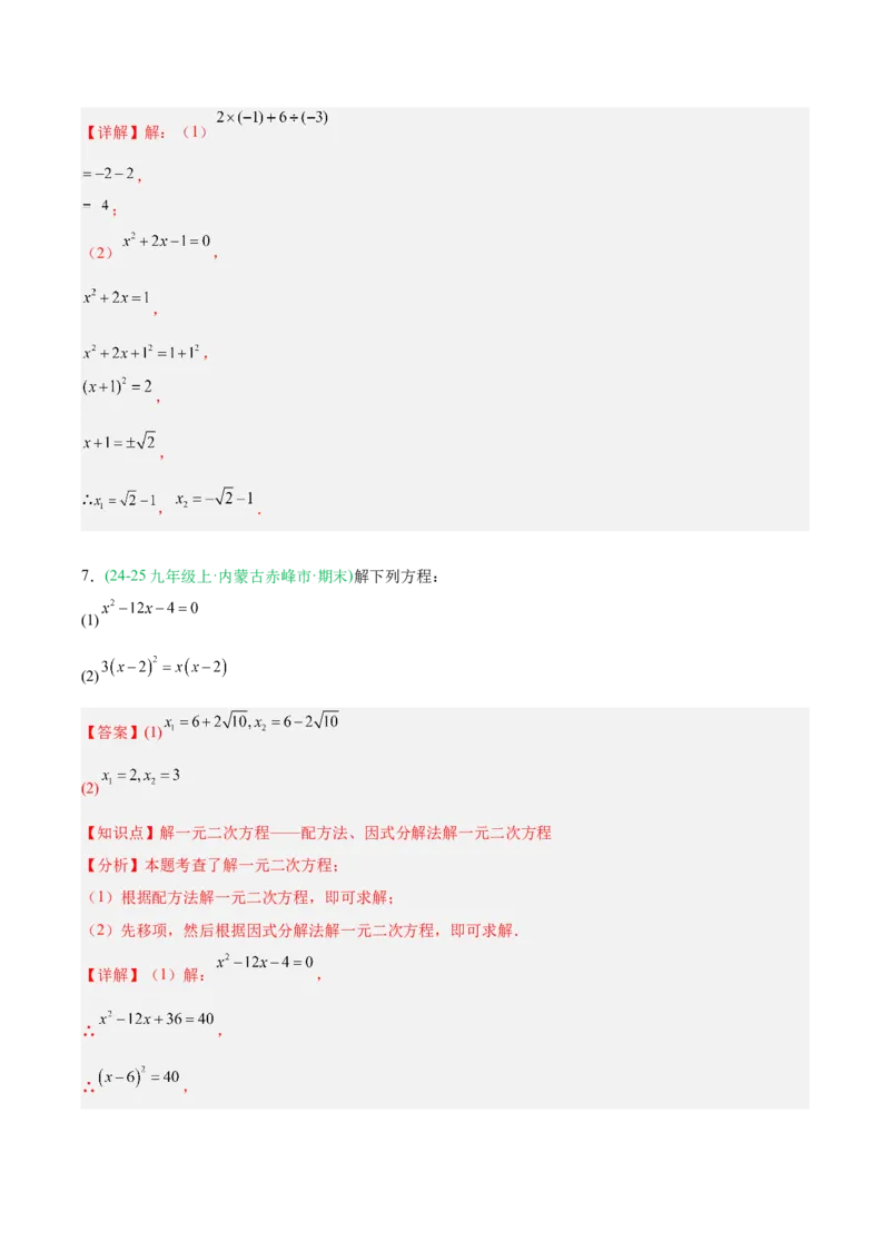 专题01一元二次方程（期末真题汇编）九年级数学上学期人教版（解析版）_人教版数学九年级上册_版本二_九年级数学上册（人教版）_专项复习