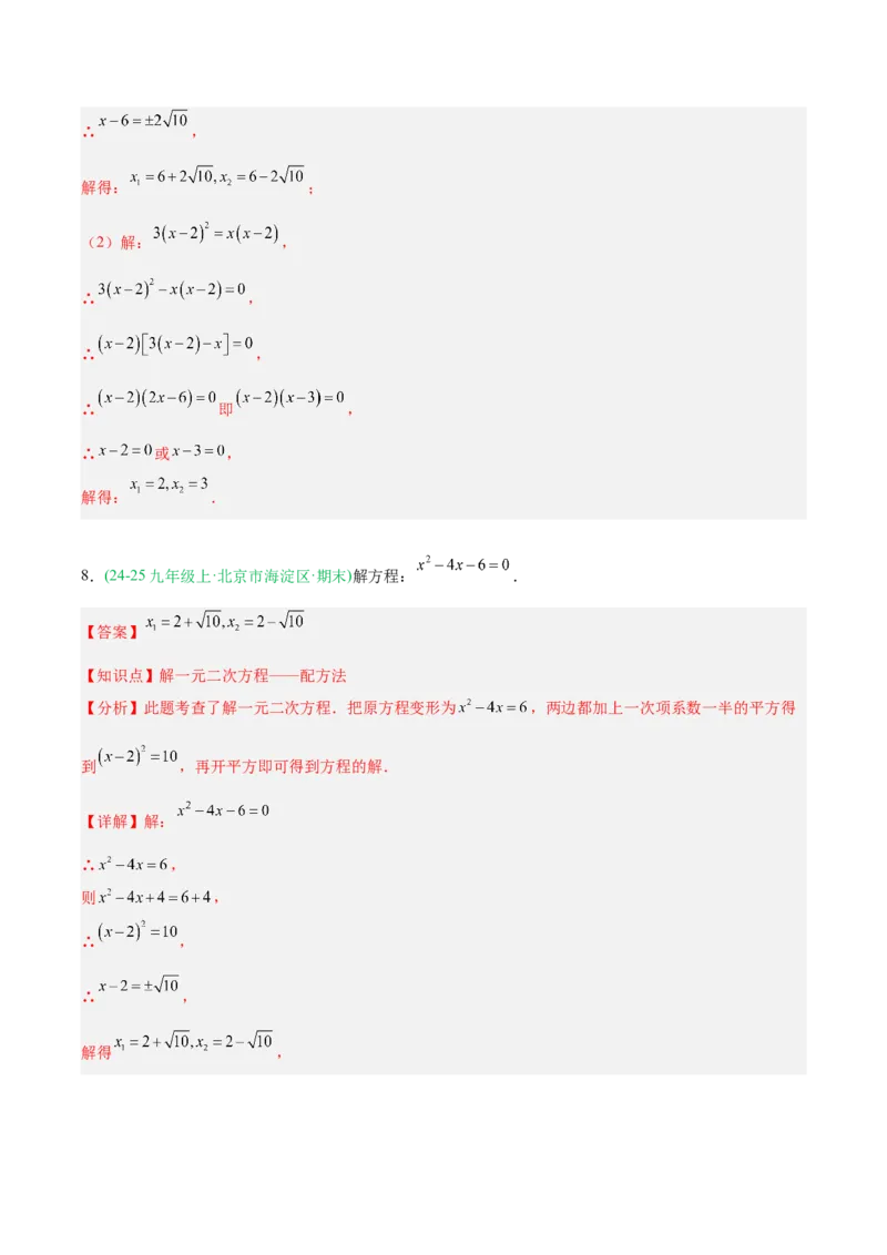 专题01一元二次方程（期末真题汇编）九年级数学上学期人教版（解析版）_人教版数学九年级上册_版本二_九年级数学上册（人教版）_专项复习