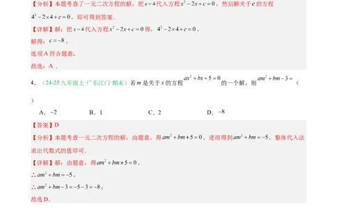 专题01一元二次方程（期末真题汇编）九年级数学上学期人教版（解析版）_人教版数学九年级上册_版本二_九年级数学上册（人教版）_专项复习