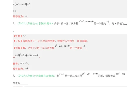 专题01一元二次方程（期末真题汇编）九年级数学上学期人教版（解析版）_人教版数学九年级上册_版本二_九年级数学上册（人教版）_专项复习