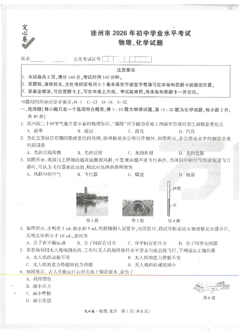 2026《万唯中考&bull;徐州定心卷》物化_2026中考押题卷合集_2026《万唯中考定心卷》各地方版_2026《万唯中考&bull;徐州定心卷》7科