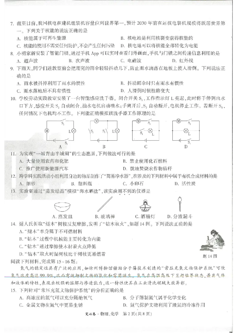 2026《万唯中考&bull;徐州定心卷》物化_2026中考押题卷合集_2026《万唯中考定心卷》各地方版_2026《万唯中考&bull;徐州定心卷》7科