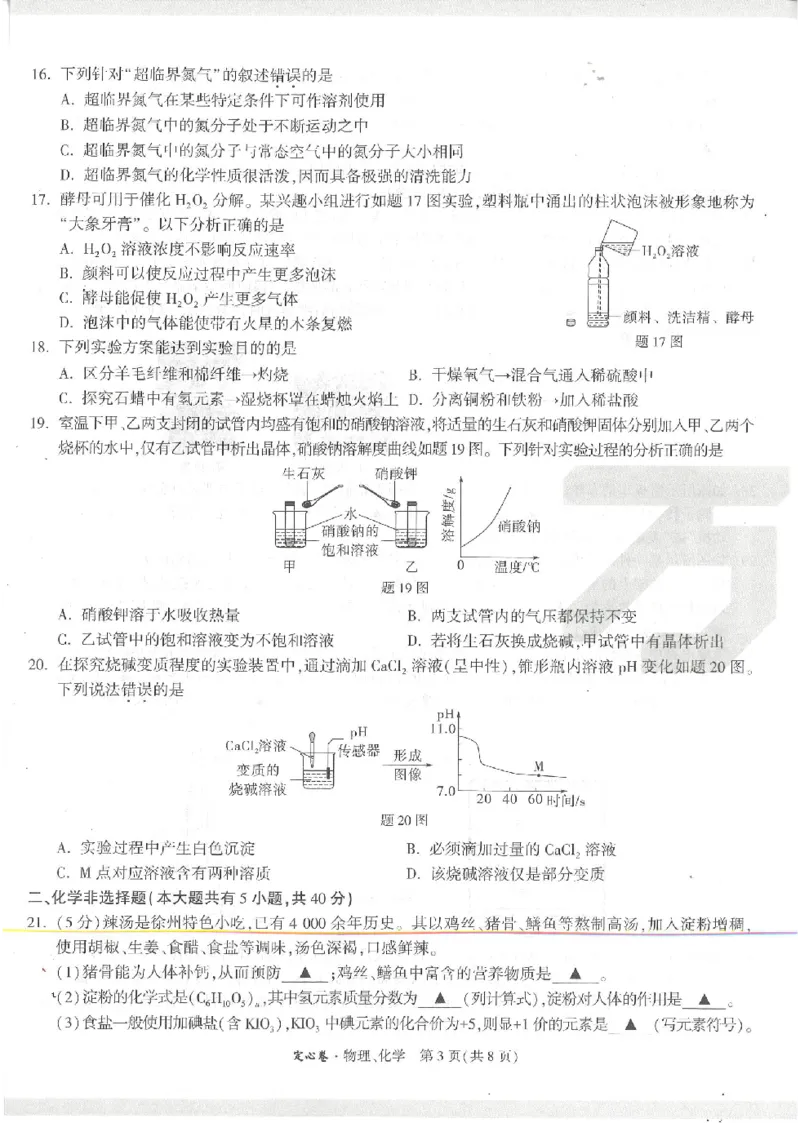 2026《万唯中考&bull;徐州定心卷》物化_2026中考押题卷合集_2026《万唯中考定心卷》各地方版_2026《万唯中考&bull;徐州定心卷》7科