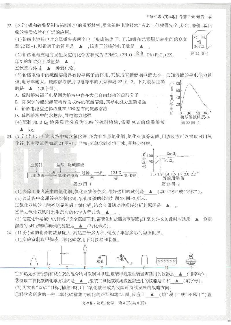 2026《万唯中考&bull;徐州定心卷》物化_2026中考押题卷合集_2026《万唯中考定心卷》各地方版_2026《万唯中考&bull;徐州定心卷》7科