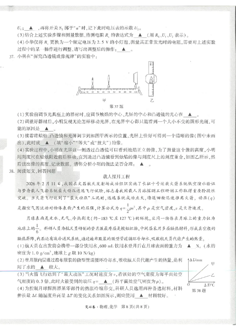 2026《万唯中考&bull;徐州定心卷》物化_2026中考押题卷合集_2026《万唯中考定心卷》各地方版_2026《万唯中考&bull;徐州定心卷》7科