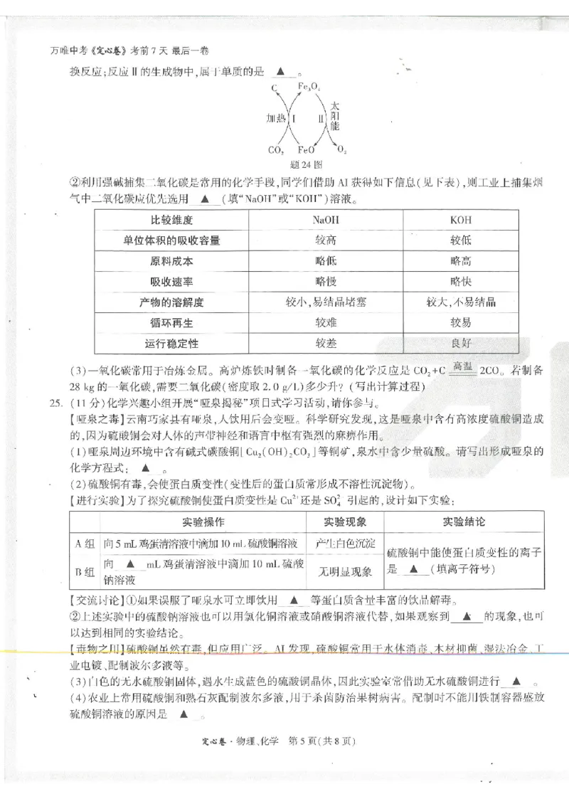 2026《万唯中考&bull;徐州定心卷》物化_2026中考押题卷合集_2026《万唯中考定心卷》各地方版_2026《万唯中考&bull;徐州定心卷》7科