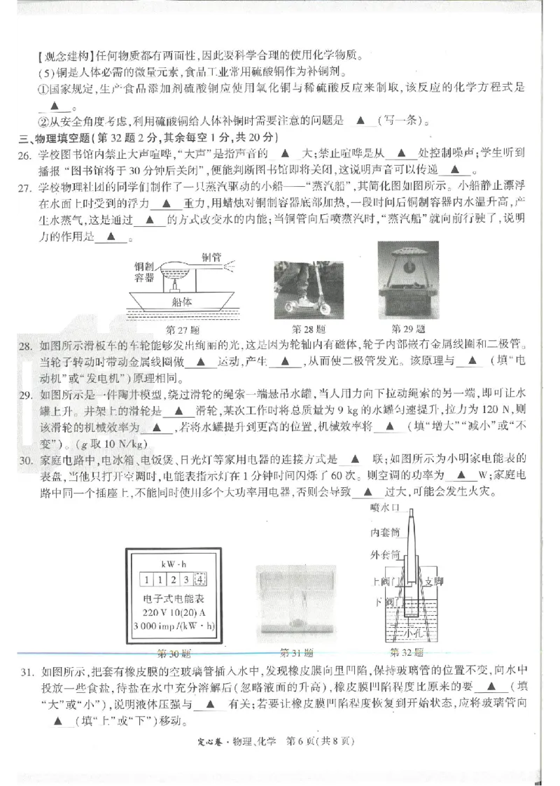 2026《万唯中考&bull;徐州定心卷》物化_2026中考押题卷合集_2026《万唯中考定心卷》各地方版_2026《万唯中考&bull;徐州定心卷》7科