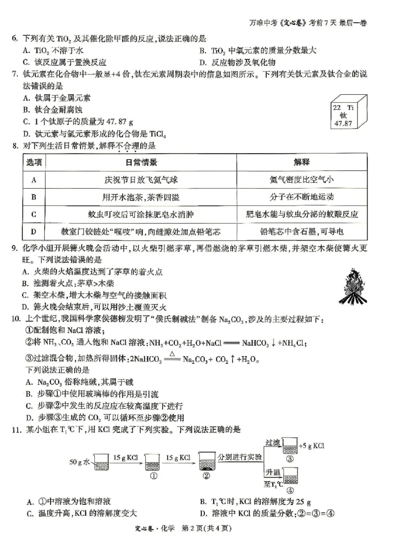 2026《万唯中考&bull;安徽定心卷》化学_2026中考押题卷合集_2026《万唯中考定心卷》各地方版_2026《万唯中考&bull;安徽定心卷》7科
