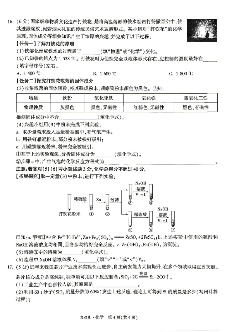 2026《万唯中考&bull;安徽定心卷》化学_2026中考押题卷合集_2026《万唯中考定心卷》各地方版_2026《万唯中考&bull;安徽定心卷》7科