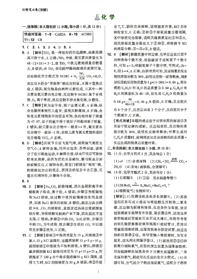 2026《万唯中考&bull;安徽定心卷》化学_2026中考押题卷合集_2026《万唯中考定心卷》各地方版_2026《万唯中考&bull;安徽定心卷》7科