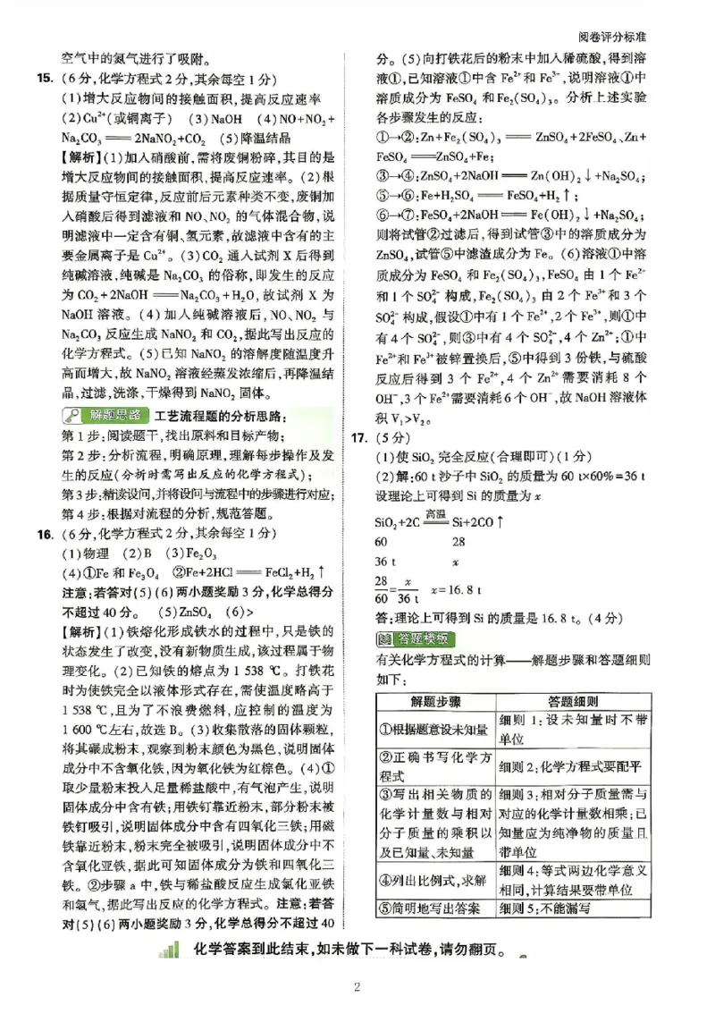 2026《万唯中考&bull;安徽定心卷》化学_2026中考押题卷合集_2026《万唯中考定心卷》各地方版_2026《万唯中考&bull;安徽定心卷》7科