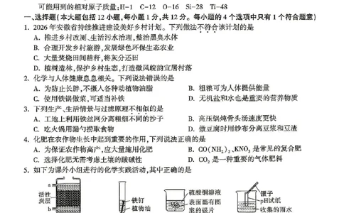 2026《万唯中考&bull;安徽定心卷》化学_2026中考押题卷合集_2026《万唯中考定心卷》各地方版_2026《万唯中考&bull;安徽定心卷》7科