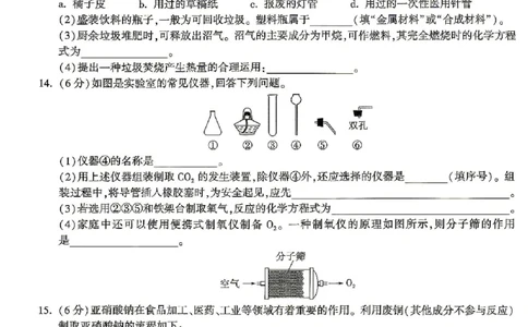 2026《万唯中考&bull;安徽定心卷》化学_2026中考押题卷合集_2026《万唯中考定心卷》各地方版_2026《万唯中考&bull;安徽定心卷》7科