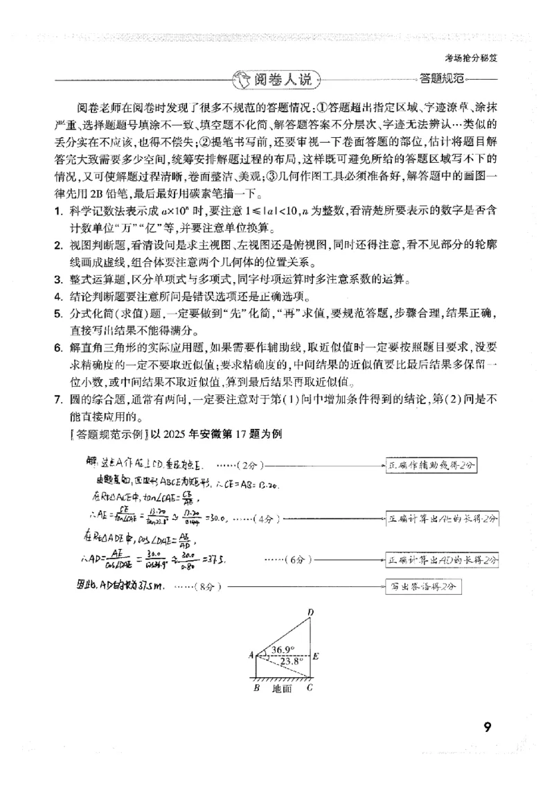2026《万唯中考&bull;安徽定心卷》抢分秘籍_2026中考押题卷合集_2026《万唯中考定心卷》各地方版_2026《万唯中考&bull;安徽定心卷》7科