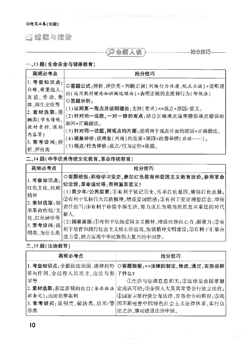 2026《万唯中考&bull;安徽定心卷》抢分秘籍_2026中考押题卷合集_2026《万唯中考定心卷》各地方版_2026《万唯中考&bull;安徽定心卷》7科