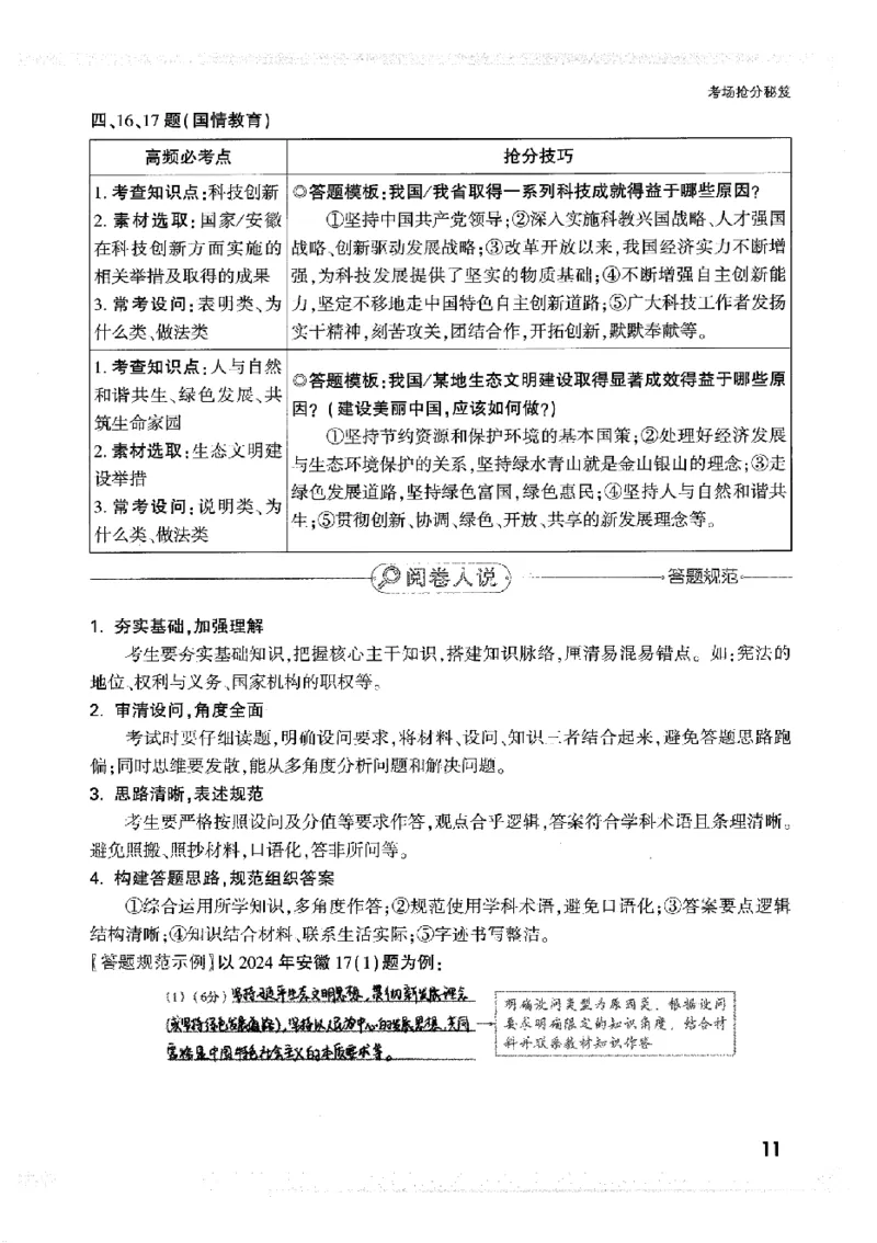 2026《万唯中考&bull;安徽定心卷》抢分秘籍_2026中考押题卷合集_2026《万唯中考定心卷》各地方版_2026《万唯中考&bull;安徽定心卷》7科