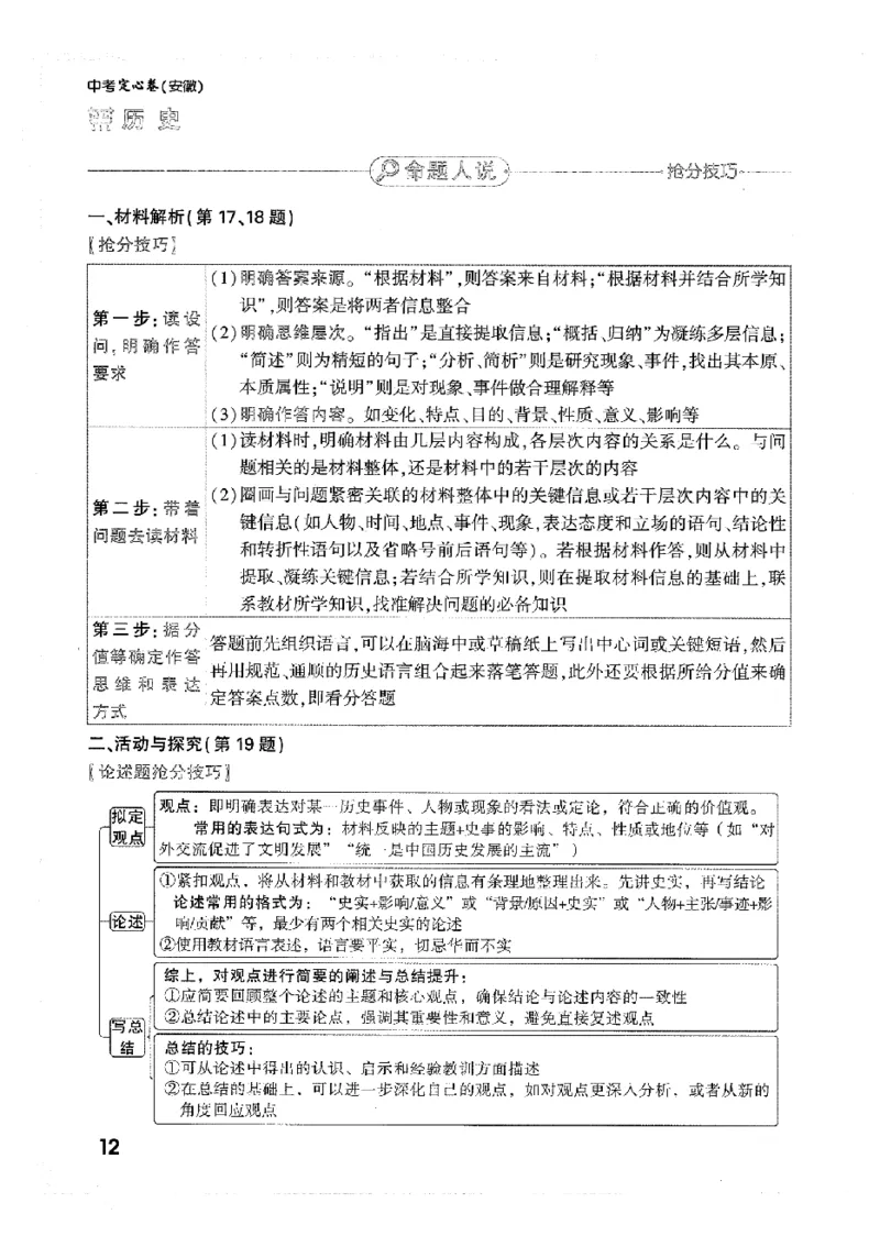 2026《万唯中考&bull;安徽定心卷》抢分秘籍_2026中考押题卷合集_2026《万唯中考定心卷》各地方版_2026《万唯中考&bull;安徽定心卷》7科