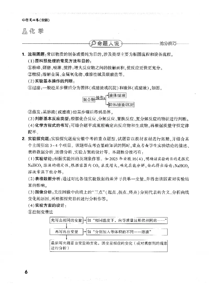 2026《万唯中考&bull;安徽定心卷》抢分秘籍_2026中考押题卷合集_2026《万唯中考定心卷》各地方版_2026《万唯中考&bull;安徽定心卷》7科