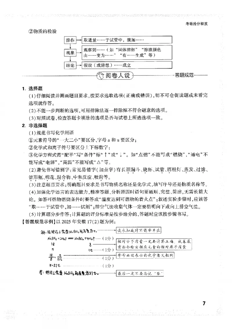 2026《万唯中考&bull;安徽定心卷》抢分秘籍_2026中考押题卷合集_2026《万唯中考定心卷》各地方版_2026《万唯中考&bull;安徽定心卷》7科