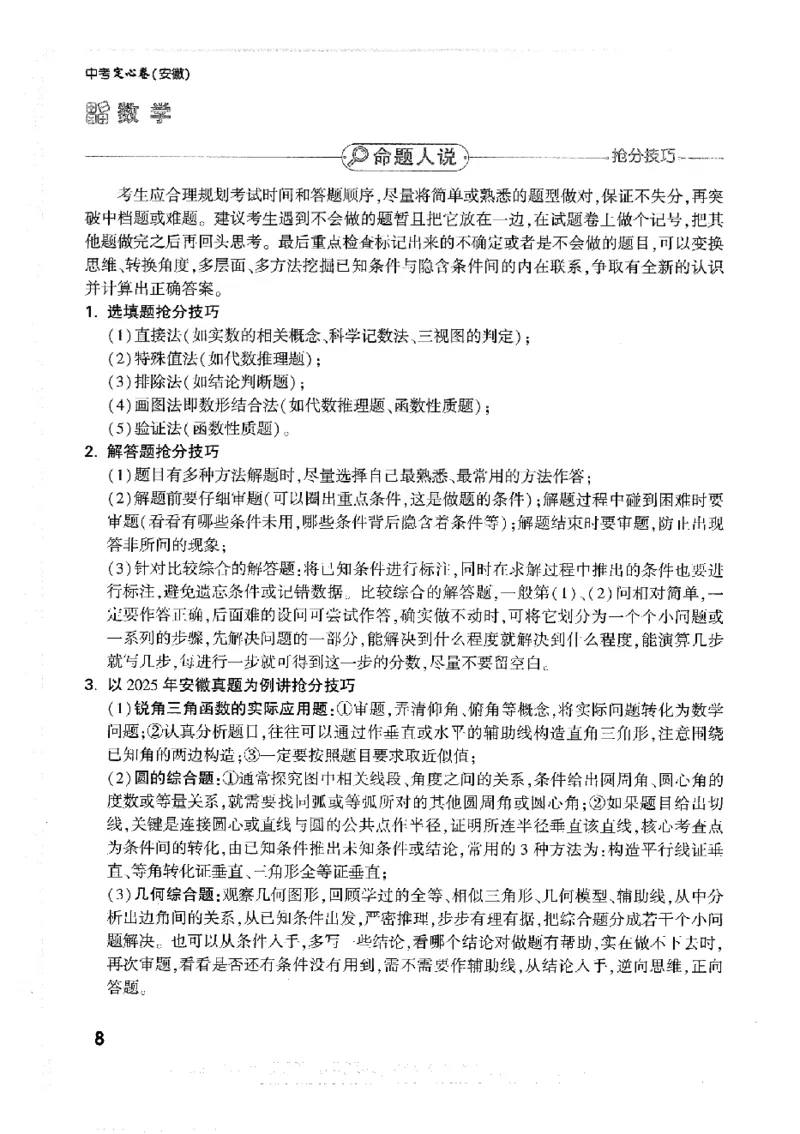 2026《万唯中考&bull;安徽定心卷》抢分秘籍_2026中考押题卷合集_2026《万唯中考定心卷》各地方版_2026《万唯中考&bull;安徽定心卷》7科