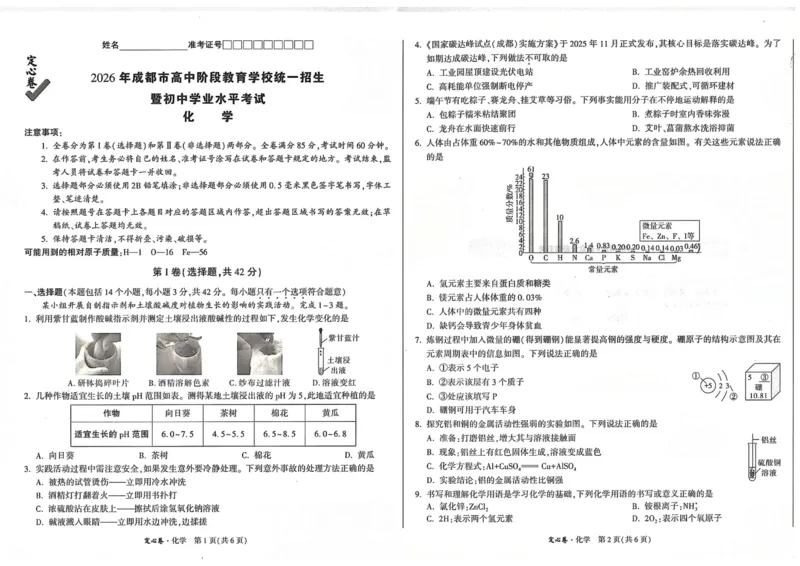 2026《万唯中考&bull;成都定心卷》化学_2026中考押题卷合集_2026《万唯中考定心卷》各地方版_2026《万唯中考&bull;成都定心卷》5科