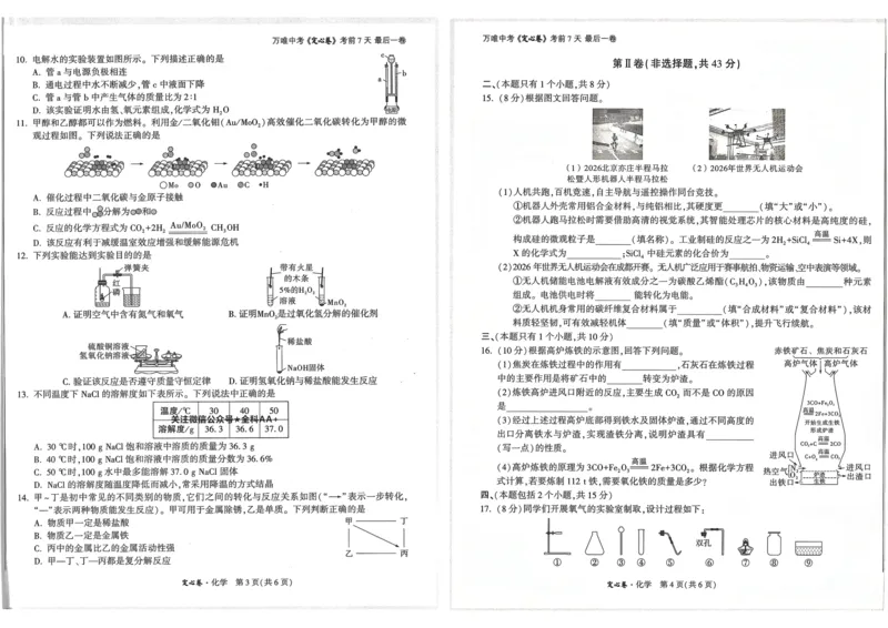 2026《万唯中考&bull;成都定心卷》化学_2026中考押题卷合集_2026《万唯中考定心卷》各地方版_2026《万唯中考&bull;成都定心卷》5科