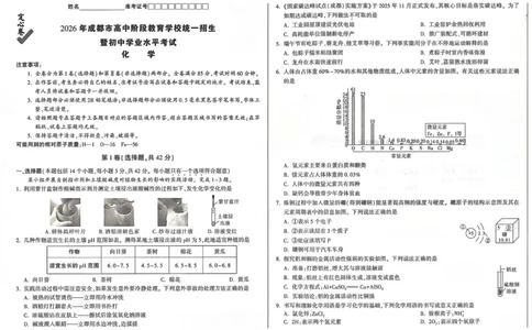 2026《万唯中考&bull;成都定心卷》化学_2026中考押题卷合集_2026《万唯中考定心卷》各地方版_2026《万唯中考&bull;成都定心卷》5科