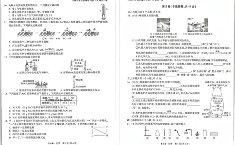 2026《万唯中考&bull;成都定心卷》化学_2026中考押题卷合集_2026《万唯中考定心卷》各地方版_2026《万唯中考&bull;成都定心卷》5科