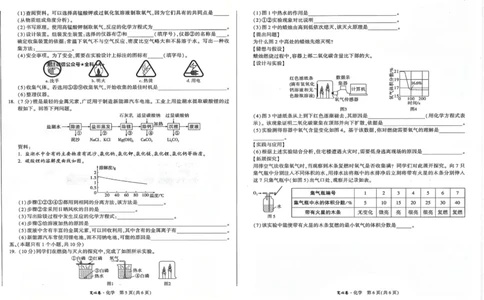 2026《万唯中考&bull;成都定心卷》化学_2026中考押题卷合集_2026《万唯中考定心卷》各地方版_2026《万唯中考&bull;成都定心卷》5科