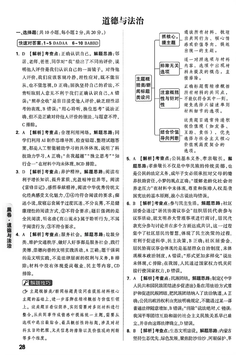 2026《万唯中考&bull;内蒙古黑白卷》道法黑卷答案_2026中考押题卷合集_2026《万唯中考黑白卷》地方版(1)_2026《万唯中考&bull;内蒙古黑白卷》7科_2026《万唯中考&bull;内蒙古黑白卷》道法