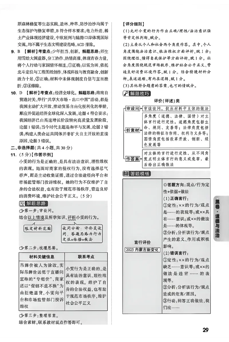 2026《万唯中考&bull;内蒙古黑白卷》道法黑卷答案_2026中考押题卷合集_2026《万唯中考黑白卷》地方版(1)_2026《万唯中考&bull;内蒙古黑白卷》7科_2026《万唯中考&bull;内蒙古黑白卷》道法